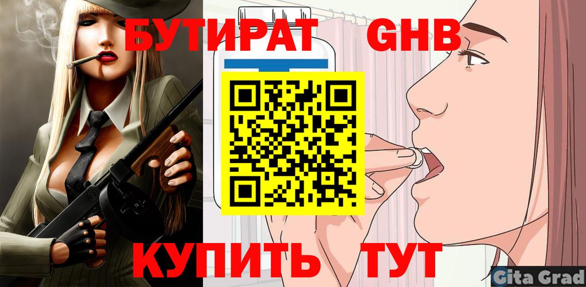 Бутират 99% Щёлково