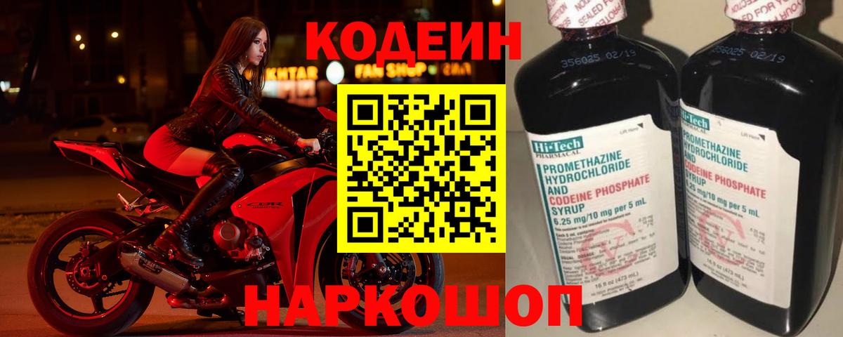 Codein Purple Drank  Вход с VPN  Щёлково 