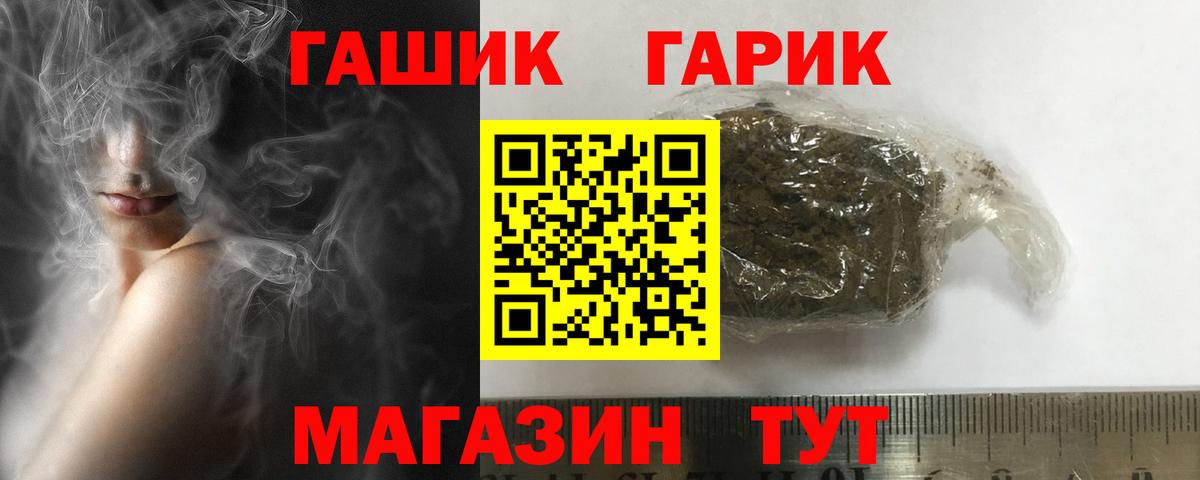 ГАШ хэш Щёлково