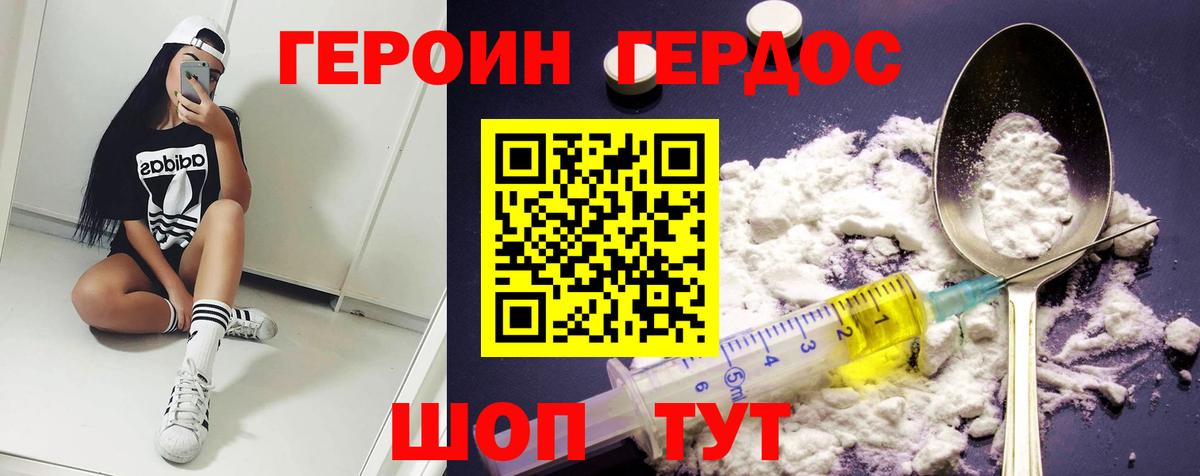Героин  Вход с VPN  Щёлково  ГЕРОИН VHQ 