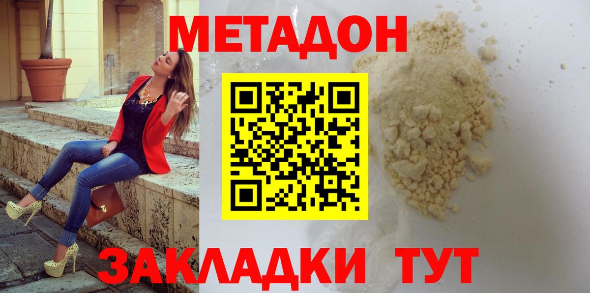 МЕТАДОН белоснежный Щёлково