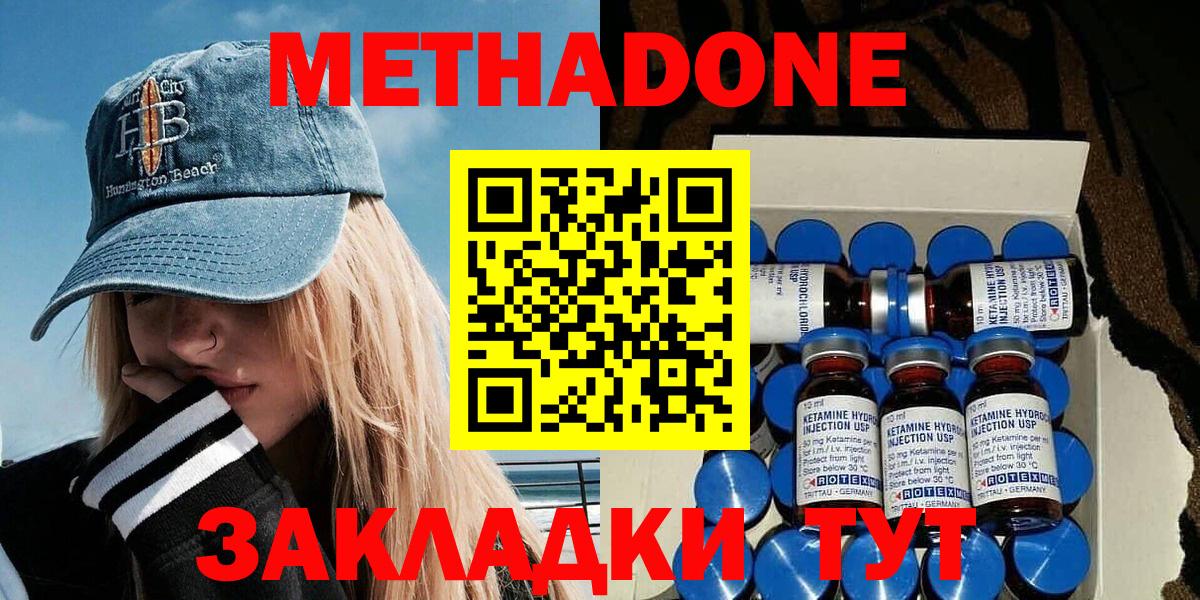 Щёлково  МЕТАДОН methadone  Метадон мёд  Вход с VPN 